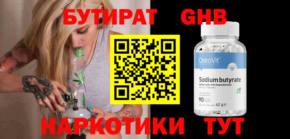 БУТИРАТ 99%  Вход с VPN  БУТИРАТ  Коммунар 