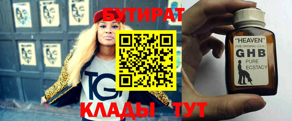 БУТИРАТ Butirat Коммунар