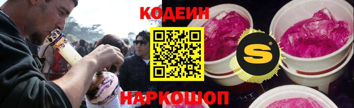Коммунар  Codein Purple Drank  Вход с VPN  Кодеиновый сироп Lean Purple Drank 