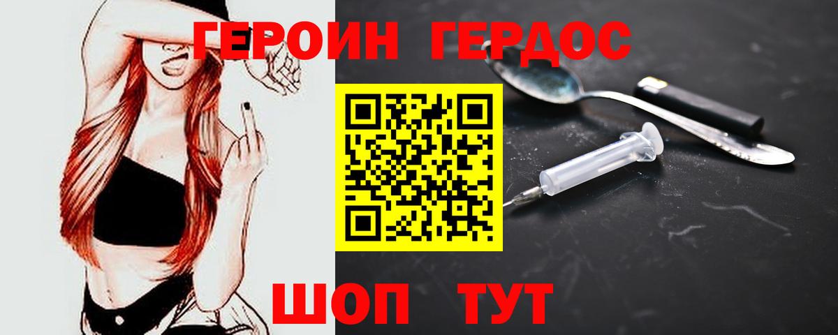 Героин  Героин белый  Вход с VPN  Коммунар 