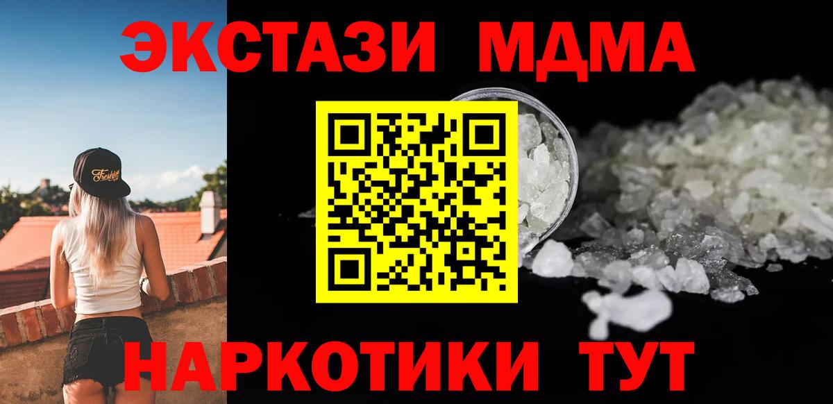 МДМА crystal  МДМА молли  MDMA  Вход с VPN  Коммунар 